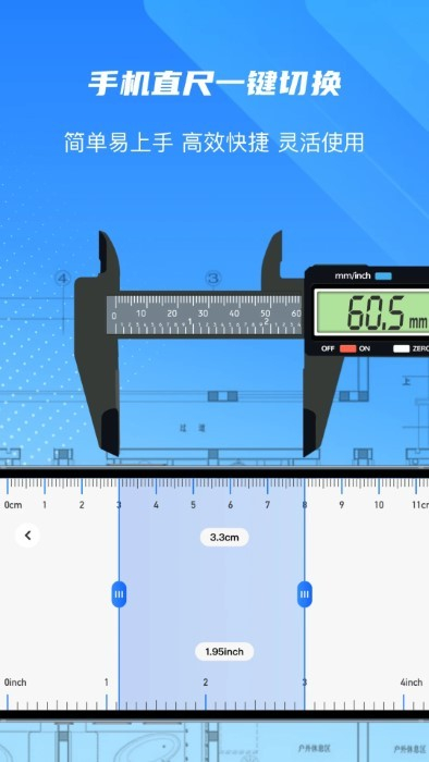 尺子精度测量度量仪app手机版下载 v3.0安卓版 0