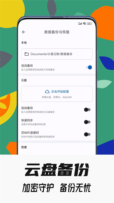 小星记账app手机版下载 v3.4.3安卓版 2