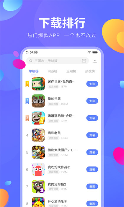 爱酷手机应用商店app最新版下载 v9.11.21.0安卓版 0