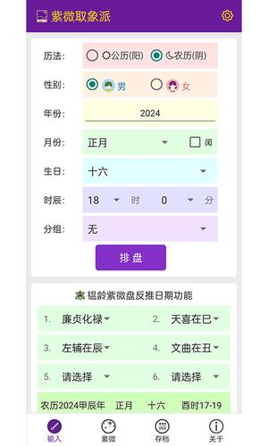 紫微取象派app手机版下载 v1.0.18安卓版 1