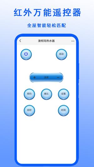 智能紅外萬能遙控器app最新版下載 v5.0.0安卓版 1