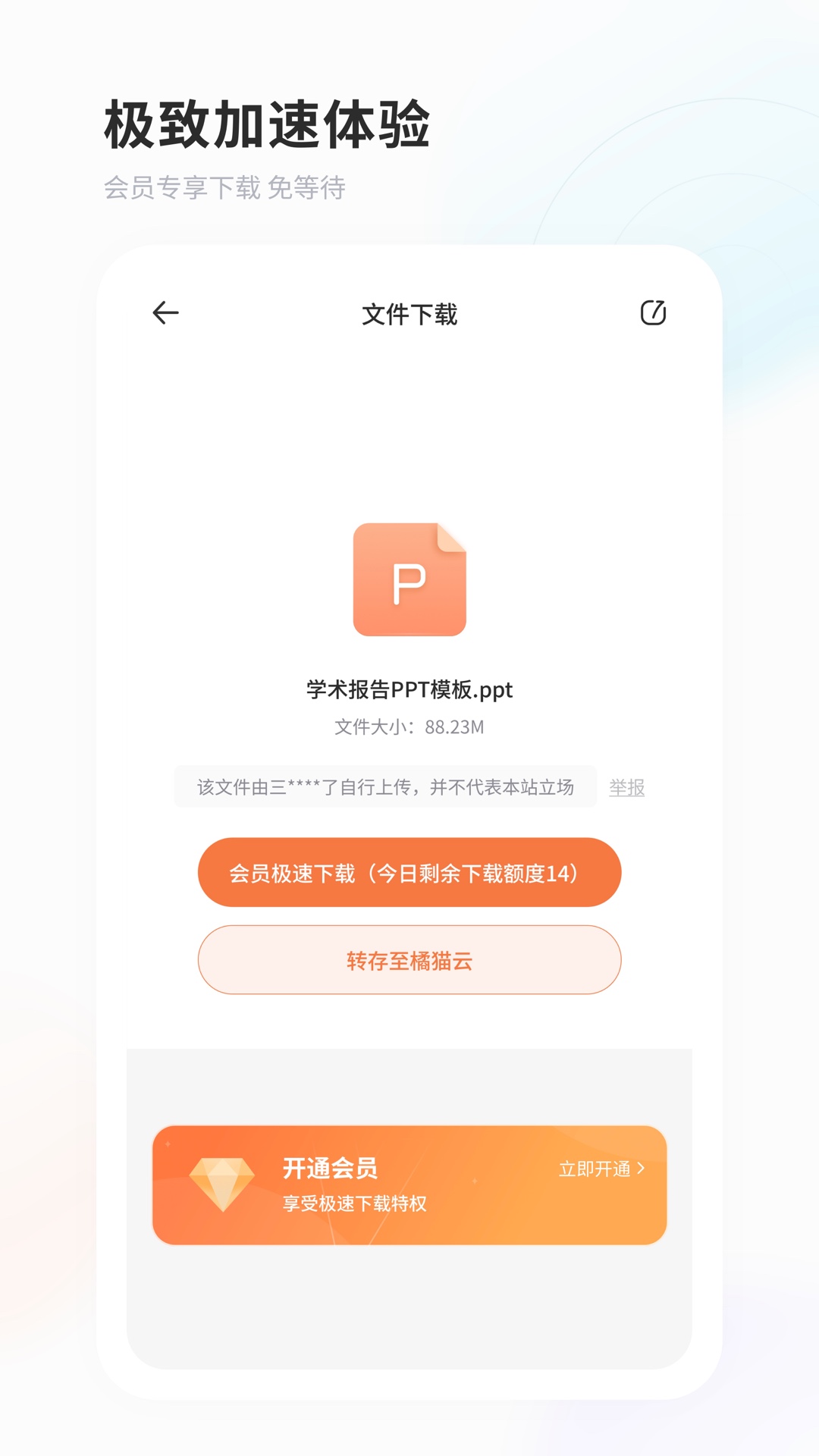 飞猫盘app手机版下载 v4.00.18安卓版 0