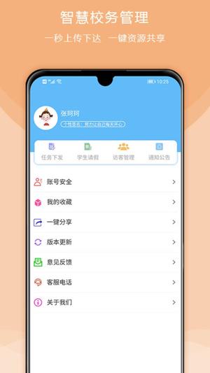 校安成长app手机版下载 v3.4.2安卓版 0