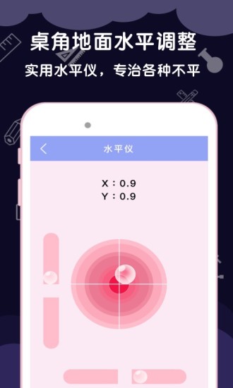 测量尺子app手机版下载 v3.8.2安卓版 1