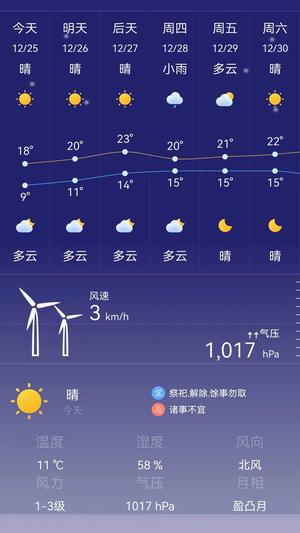 天气预报免费app免费版下载 v1.0.3安卓版 0