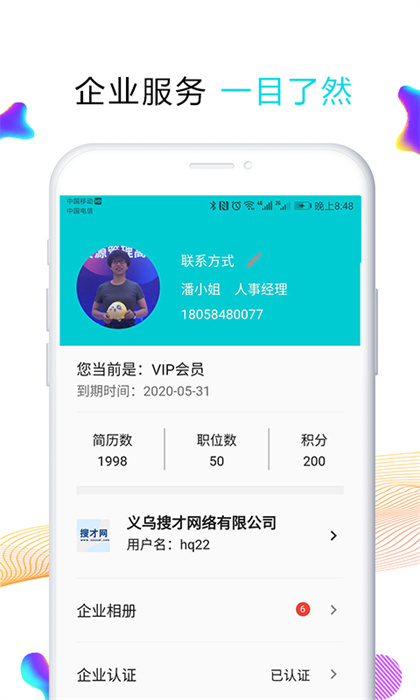 搜才义乌app最新版下载 v8.1.7安卓版 0