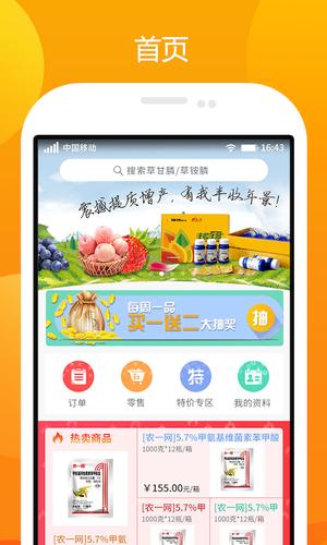 农一网app手机版下载 v2.6.6安卓版1