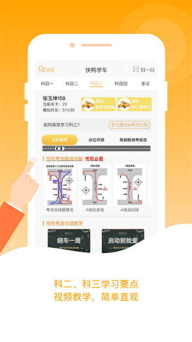 快鸭学车app最新版下载 v2.6.4安卓版 0