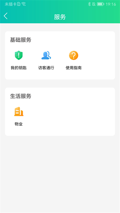 钥匙宝app最新版下载 v4.4.1安卓版 0