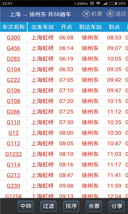 路路通火车查询app最新版下载 v5.1.5.20240923安卓版 0