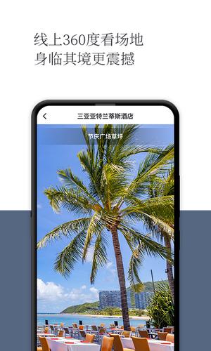 礼成旅行婚礼app手机版下载 v8.0.8安卓版 0