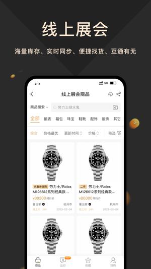 当家商家app官方版下载 v4.4.9安卓版0