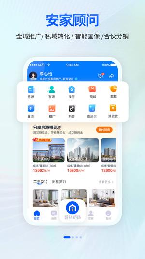 安家顾问app手机版下载 v3.1.8安卓版 0