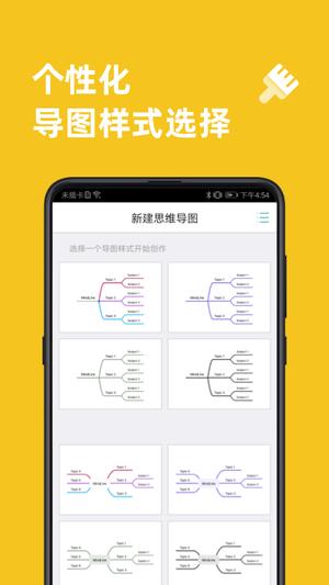 思维导图app官方版下载 v9.7.3安卓版0