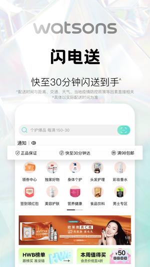 屈臣氏app官方版下载 v7.16.0安卓版1