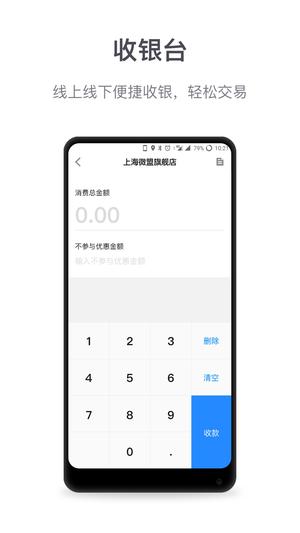 微盟商户助手app最新版下载 v5.7.3安卓版 0