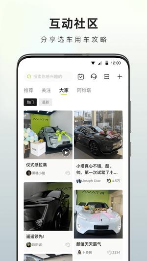 阿维塔app手机版下载 v4.2.5安卓版1