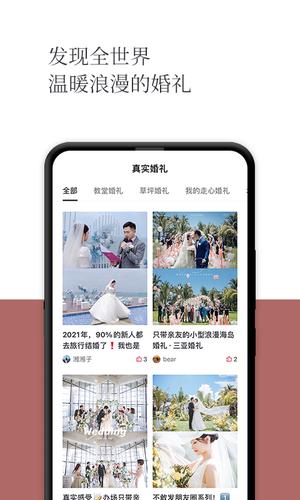 礼成旅行婚礼app手机版下载 v8.0.8安卓版 1