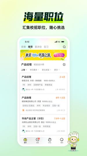 应届生求职app最新版应届生求职app最新版下载 v9.16.0安卓版 0