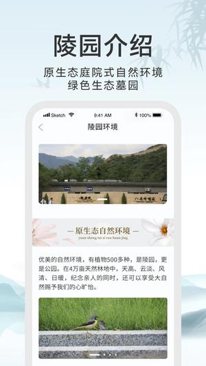 八达岭陵园app官方版下载 v3.0.2安卓版 0