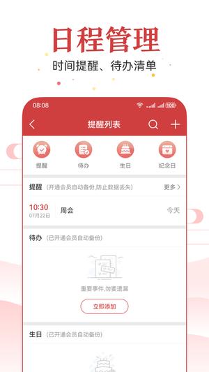 万年历app最新版下载 v6.9.7安卓版 2