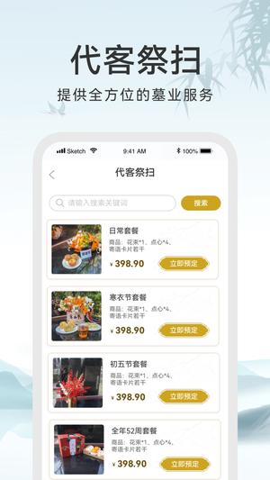 八达岭陵园app官方版下载 v3.0.2安卓版 1