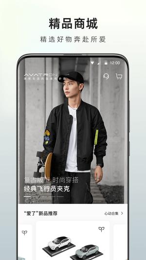 阿维塔app手机版下载 v4.2.5安卓版2