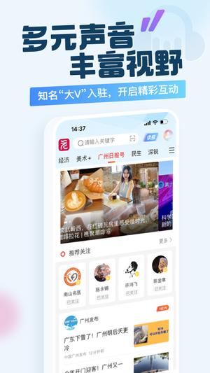 广州日报新花城app手机版下载 v4.1.3安卓版0