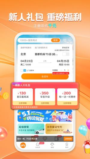 一嗨租車app官方版下載 v7.1.51安卓版 1