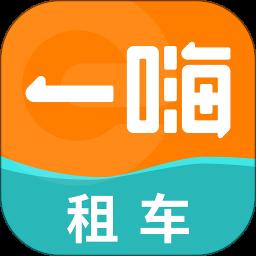 一嗨租车app官方版下载