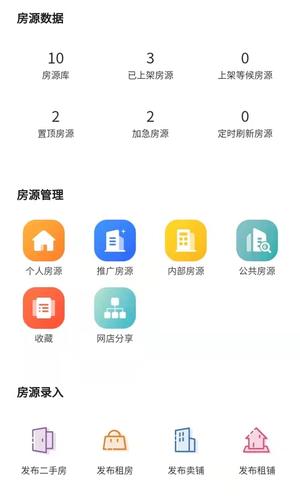 购房网房产经纪app官方版下载 v1.3.7安卓版0