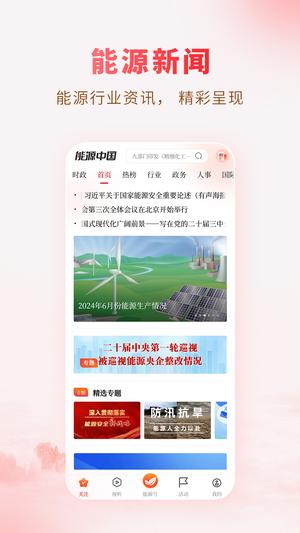 能源中国app最新版下载 v2.0.7安卓版 0