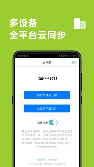 思维导图app官方版下载 v9.7.3安卓版2