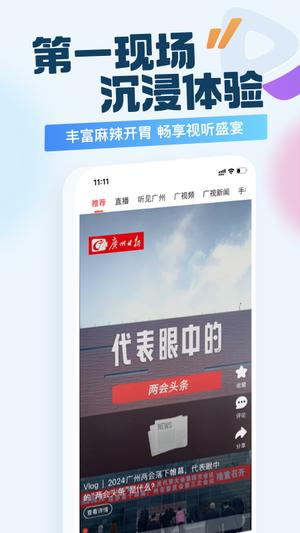 广州日报新花城app手机版下载 v4.1.3安卓版1