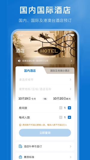 国旅运通app官方版下载 v1.4.2安卓版2