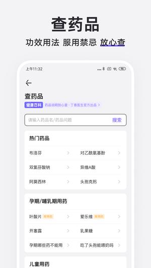 丁香医生app手机版下载 v11.12.0安卓版2