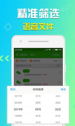 语音导出助理app免费版下载 v8.3.49安卓版 1