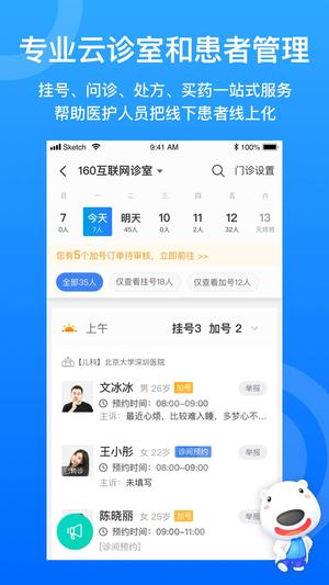 160医护app官方版下载 v5.92.3安卓版0