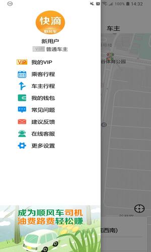 快滴順風(fēng)車app官方版下載 v3.1.6安卓版 1