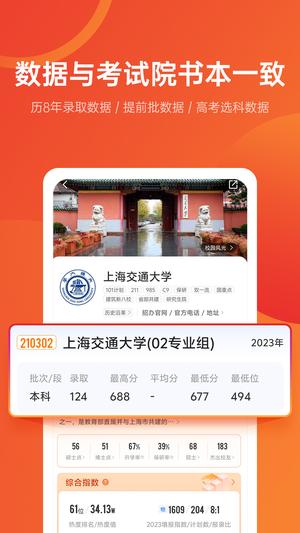 优志愿app最新版下载 v8.6.13安卓版 1