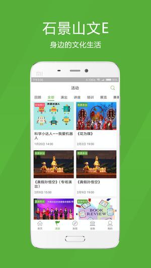 石景山文Eapp手机版下载 v2.6.2安卓版 0