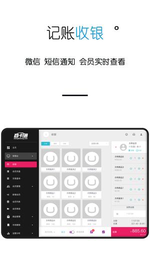 商卡通会员管理Padapp手机版下载 v0.19.0安卓版 1