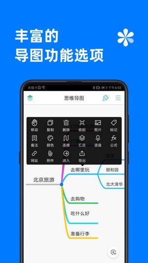 思维导图app官方版下载 v9.7.3安卓版1