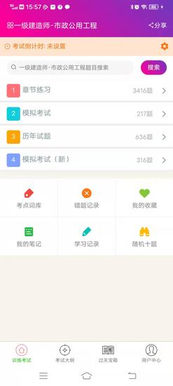 一级建造师-市政公用工程app手机版下载 v6.2.4安卓版 0