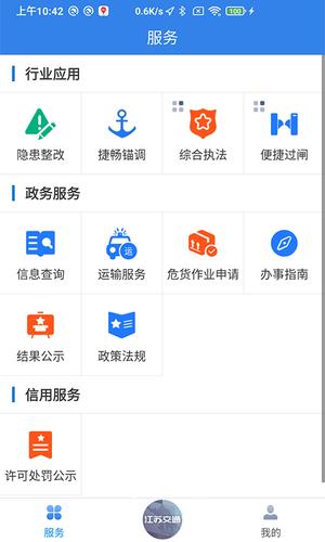 江蘇交通云app手機版下載 v1.8.0安卓版 0