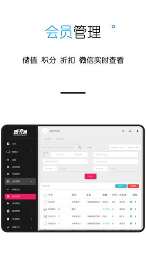 商卡通会员管理Padapp手机版下载 v0.19.0安卓版 0