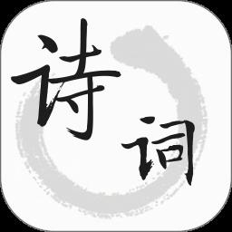 古诗集app最新版