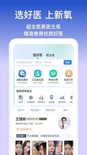 新氧医美app官方版下载 v9.60.0安卓版1