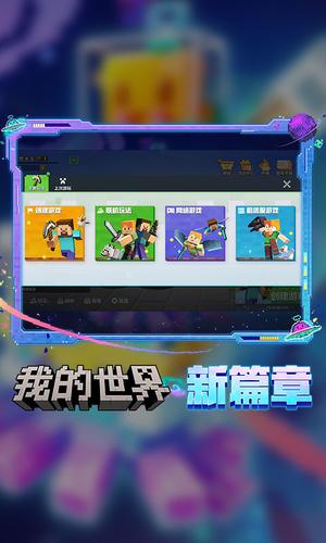 我的世界：移动版app手机版下载 v3.0.5.254696安卓版0