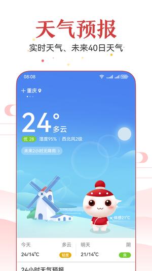 万年历app最新版下载 v6.9.7安卓版 1